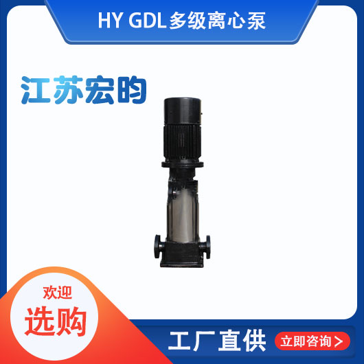  GDL多級(jí)離心泵