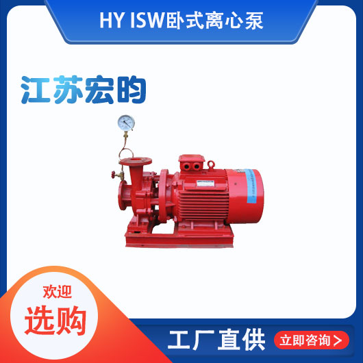 ISW臥式離心泵